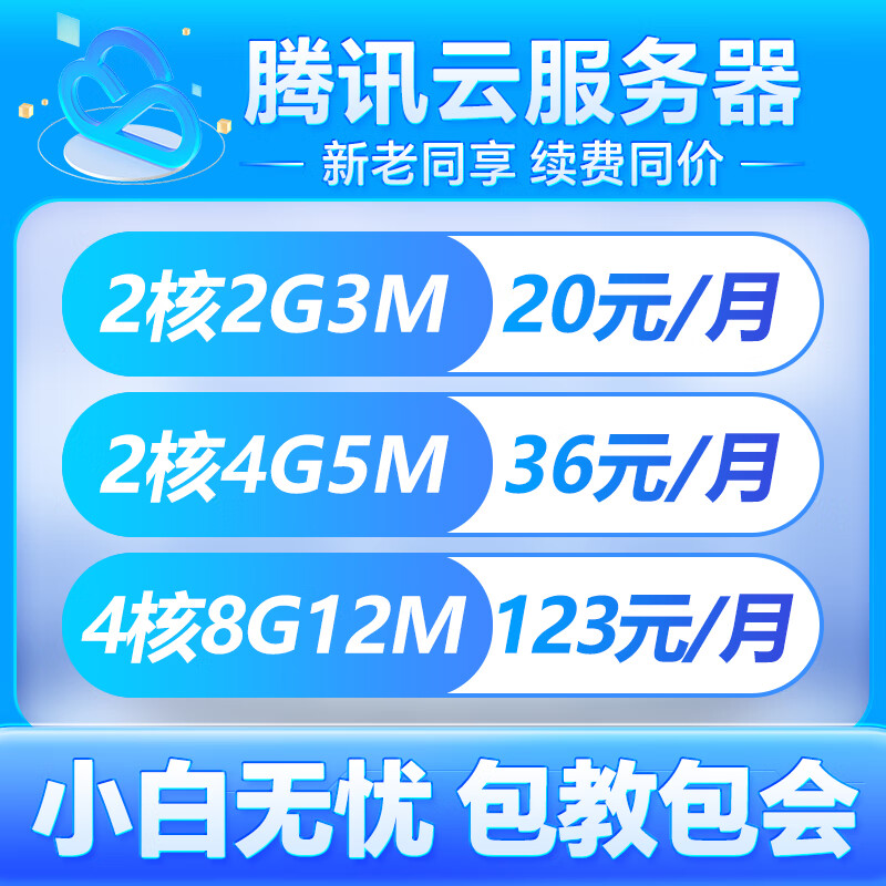 幻兽帕鲁DeepSeek一键部署腾讯云服务器租用网站云服务器桌面华为阿里天翼云2核2G3M一个月 8核16G18M 一年