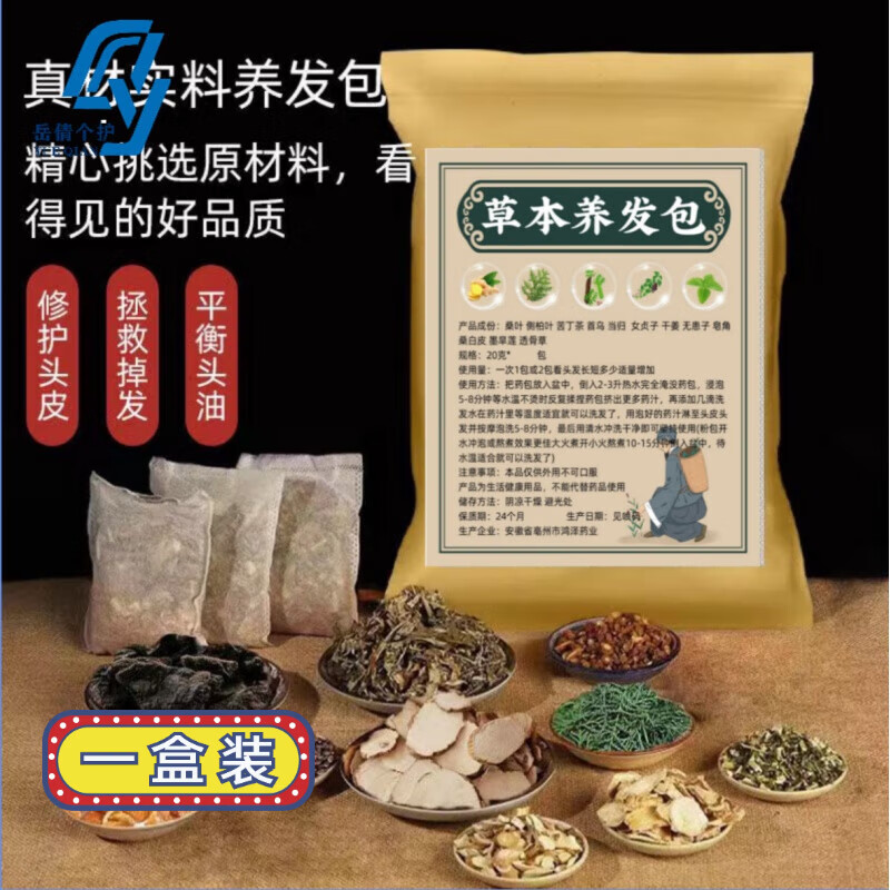 侧柏叶颗粒何首乌中药混合洗头粉白发脱发中草护发洗发 (磨粉)20克10