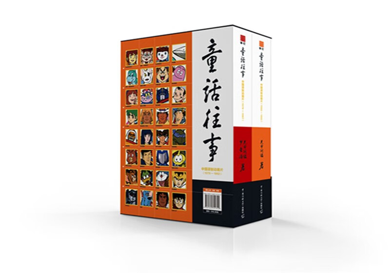 【套封版】童话往事：中国译制动画片（1979-1992）关中阿福中国传媒大学出版社