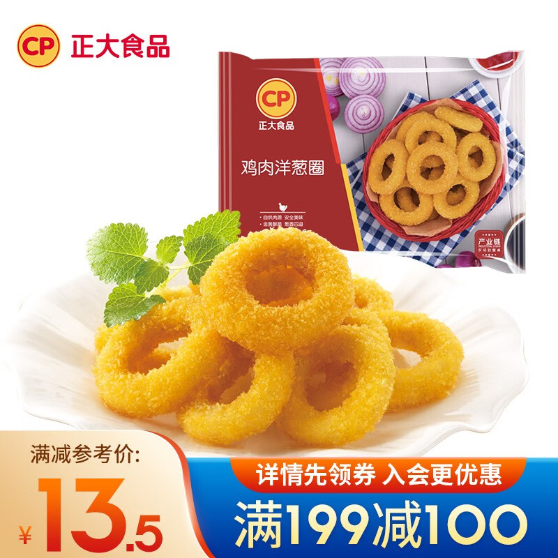 正大 鸡肉洋葱圈 冷冻半成品裹粉炸鸡调理鸡肉油炸鸡块 鸡肉洋葱圈280g属于什么档次？