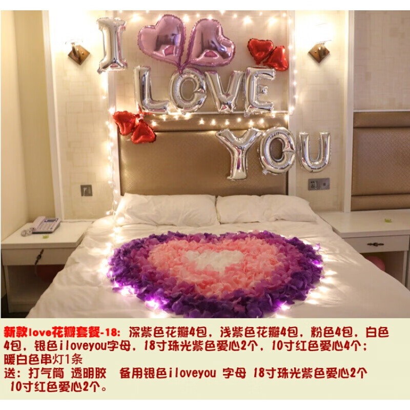 澳颜莱表白房间布置浪漫求婚创意布置用品房间生日情人节床上酒店表白