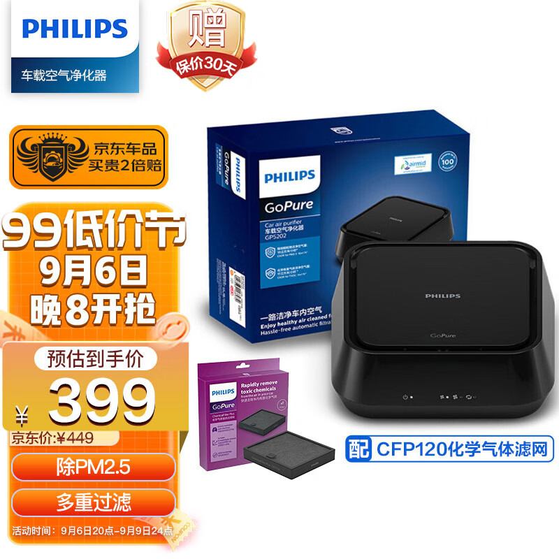 飞利浦(PHILIPS)车载空气净化器 汽车杀菌除甲醛烟味净味除异味 车内净化GP5202 高性价比高么?
