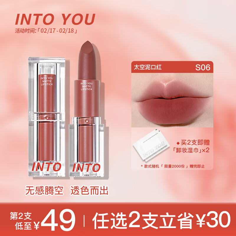 INTO YOU太空泥口红丝绒哑光学生送闺蜜生日礼物送女朋友 S06茶红木 3.5g