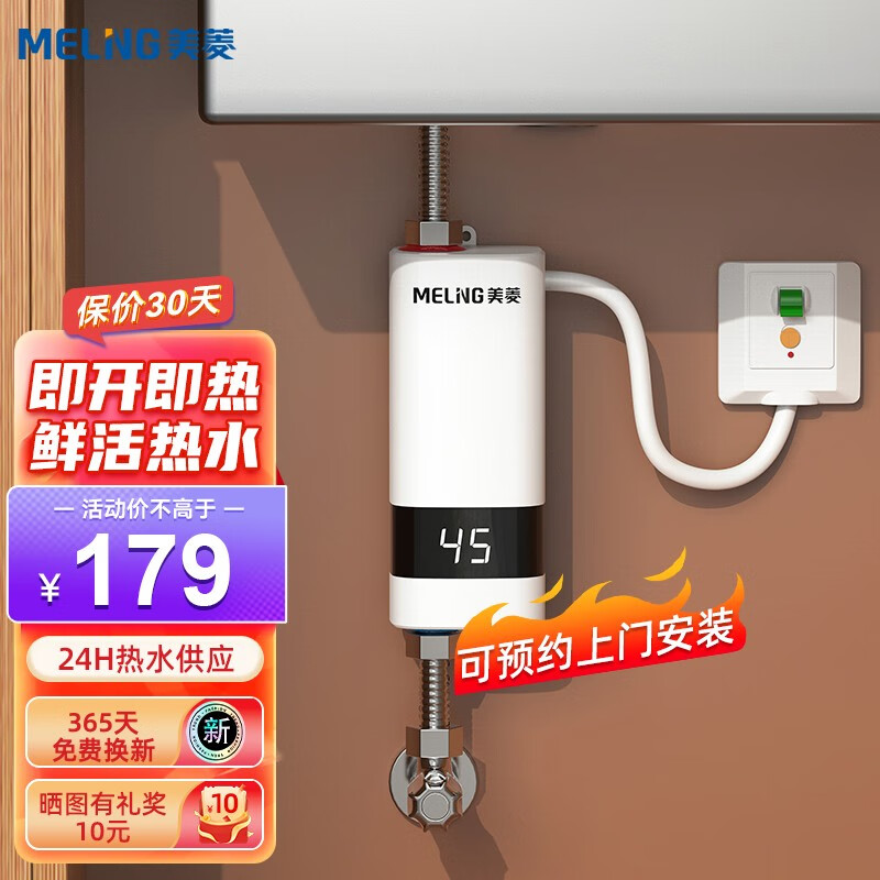 美菱（MeiLing） 即热式电热水器厨房小厨宝快速加热免储水热水宝卫生间阳台 白色变频漏保款【全套安装配件+3.4KW】高性价比高么？