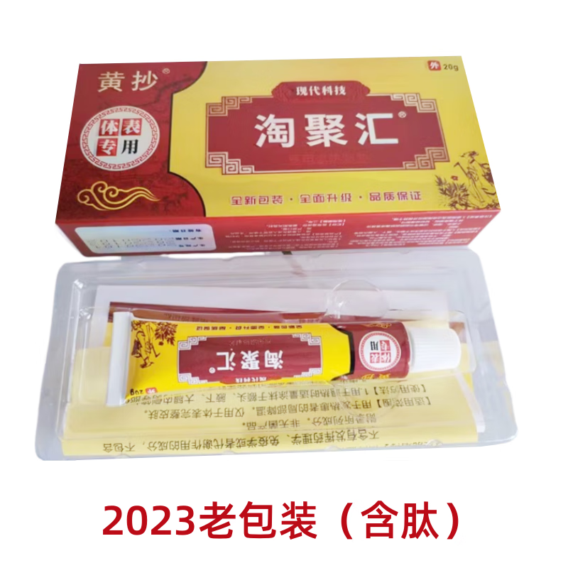 黄抄淘聚汇抑菌乳膏乳膏一抹灵升级软膏乙末灵肽 1盒装【淘聚汇肽】