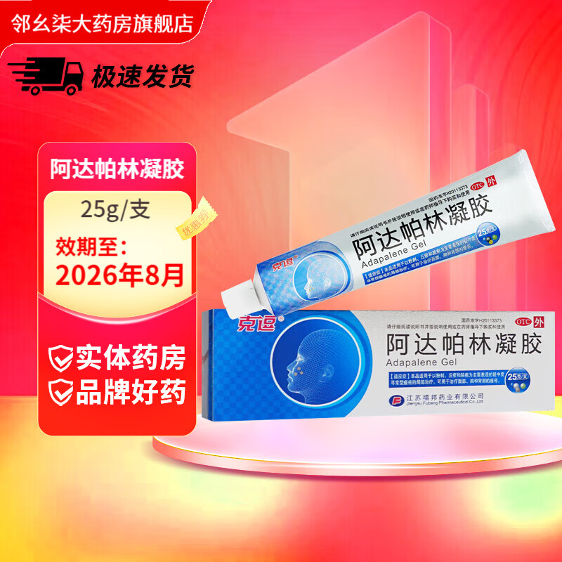[克逗] 阿达帕林凝胶 0.