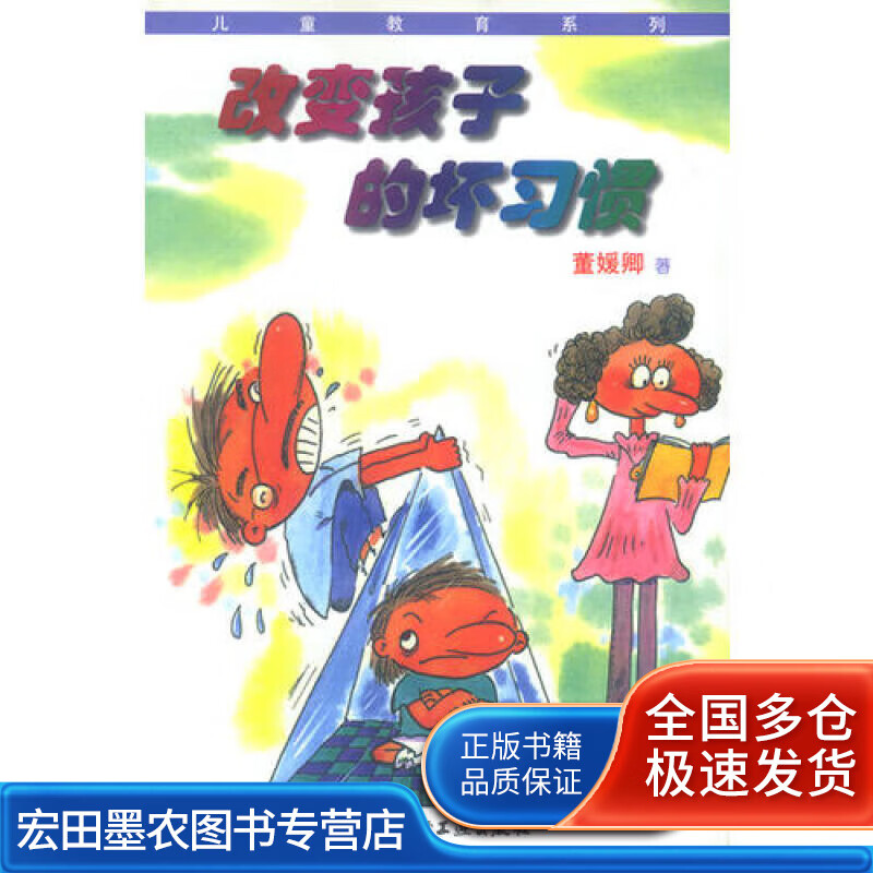 改变孩子的坏习惯【好书】