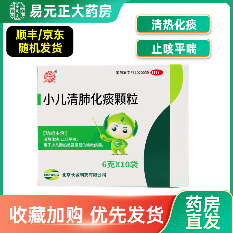 京丰 小儿清肺化痰颗粒 6g*10袋 清热化痰 止咳平喘 用于小儿肺热感冒