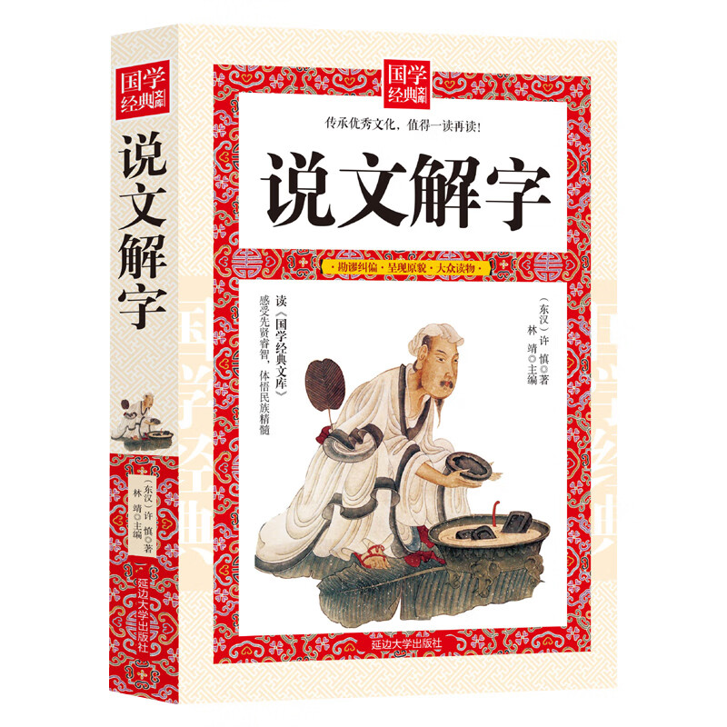 说文解字