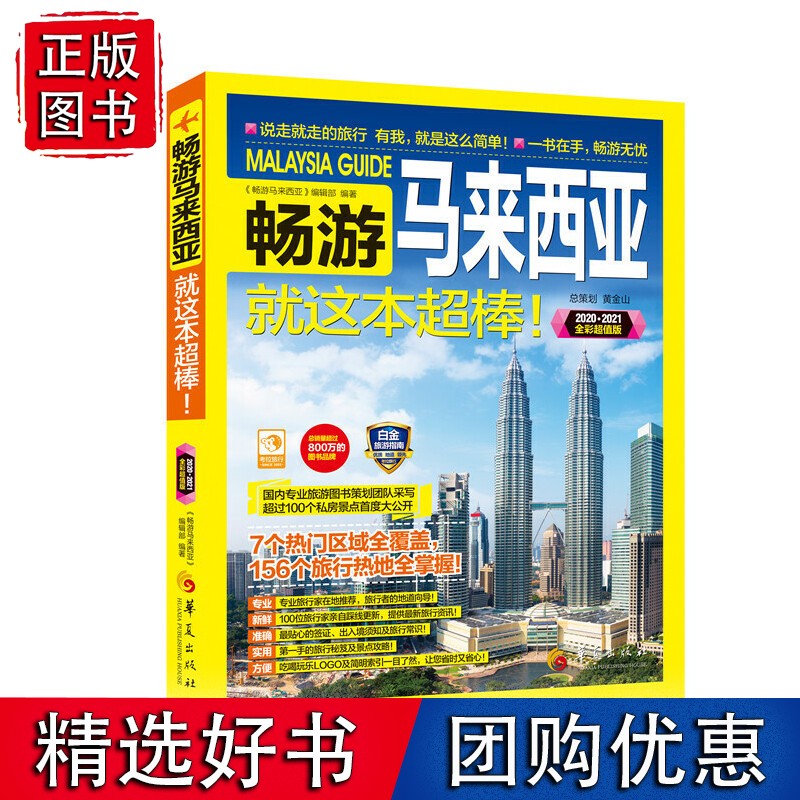 畅游马来西亚