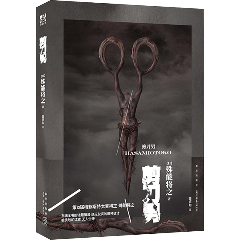 剪刀男 图书