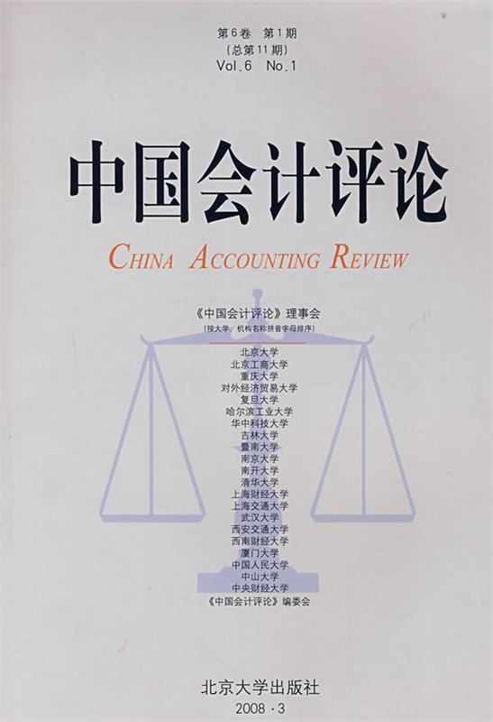 中国会计评论