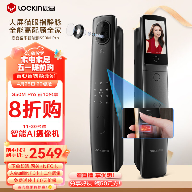 鹿客（lockin）S50MPro星云灰可视猫眼室内大屏指静脉智能锁指纹锁支持APP联动