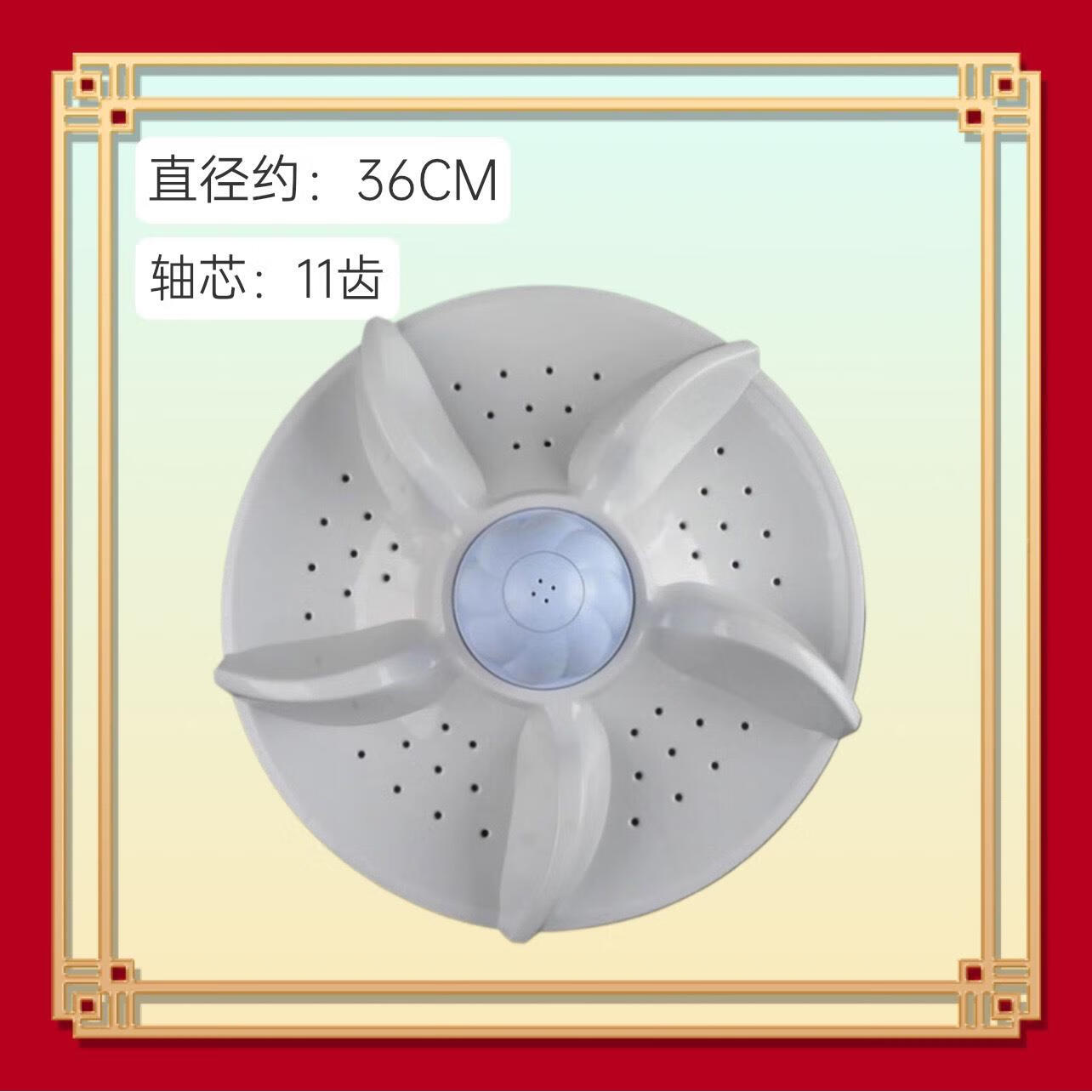 雅迎伊莱克斯xqb85-868洗衣机波轮盘 内桶底盘 转盘配件36cm 11齿