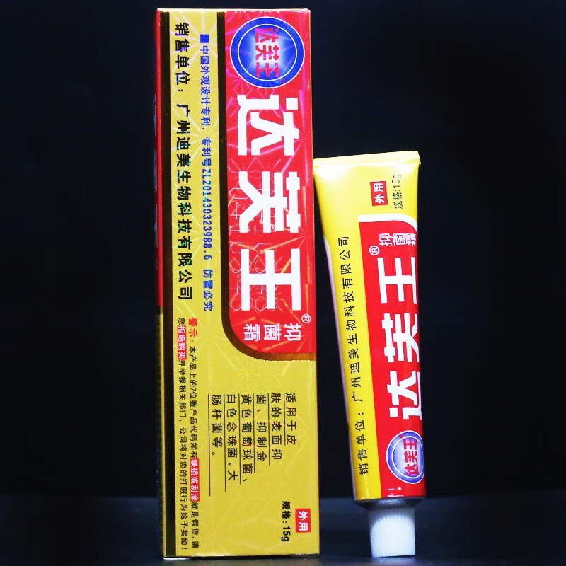 达芙王霜皮肤外用软膏草本乳膏15g达肤王乳膏 4盒装