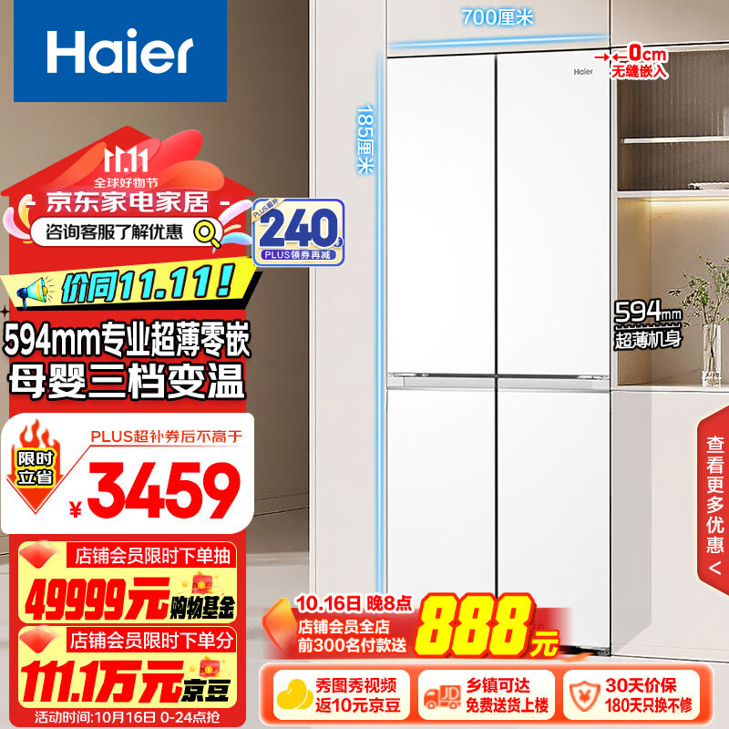 海尔（Haier）418升和美594mm专业超薄零嵌十字T型四开门家用电冰箱无霜嵌入式国补政府补贴BCD-418WGHTDB9WVU1