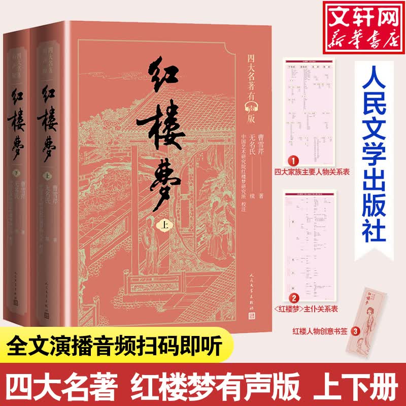 红楼梦(全2册) [清]曹雪芹  书籍