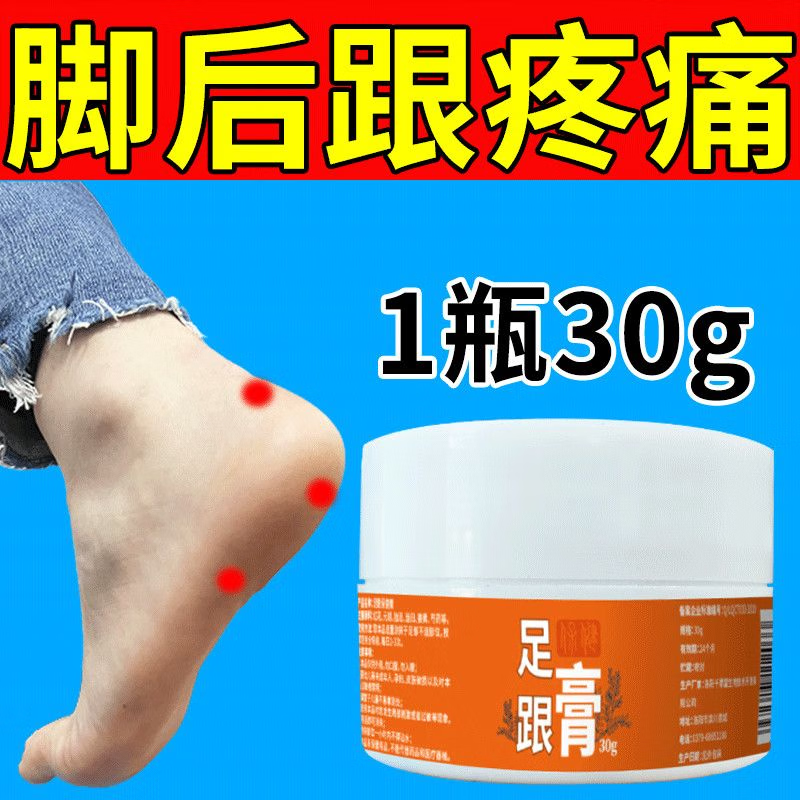 足跟痛专用 足跟痛药脚后跟骨刺足底筋膜炎风湿疼痛专用膏贴走路 脚