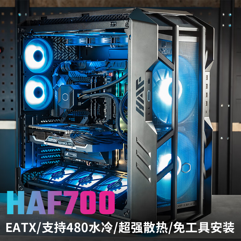 酷冷至尊(CoolerMaster)HAF700 全塔机箱(支持EATX/支持480水冷/HAF系列专属风扇/超强散热/免工具安装)