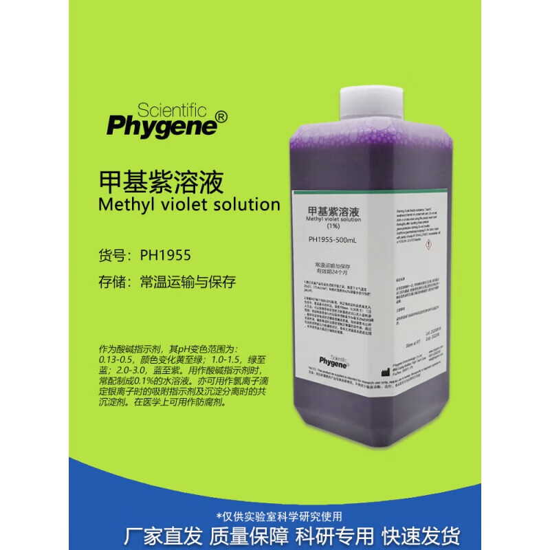 smvp甲基紫溶液指示液甲紫染液结晶紫龙胆紫溶液0.12 0.05?