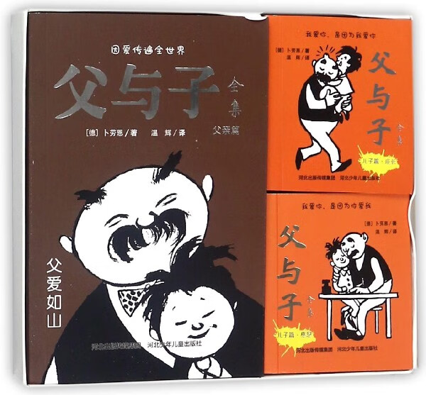 父与子全集(共3册)