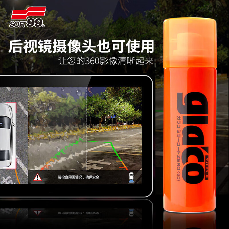 SOFT99后视镜防雨剂 防雨膜 日本进口雨敌汽车玻璃驱水剂玻璃水防雨喷雾 40ml 1瓶