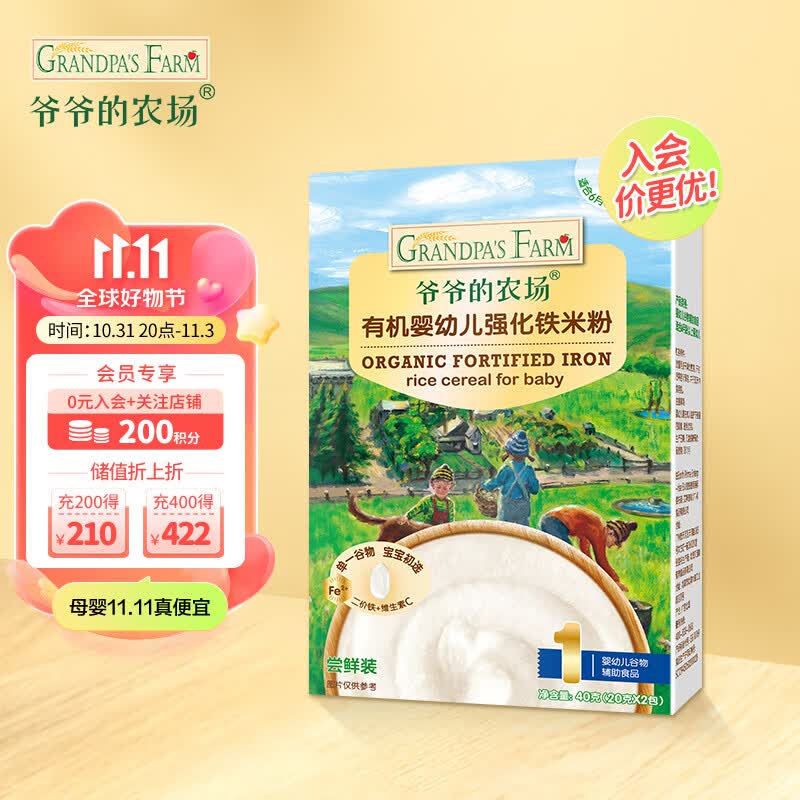 爷爷的农场有机婴幼儿强化铁米粉尝鲜装40g属于什么档次？