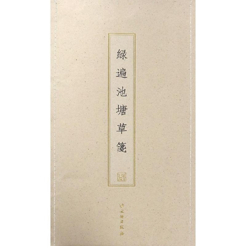 绿遍池塘草笺(古籍木板印刷)