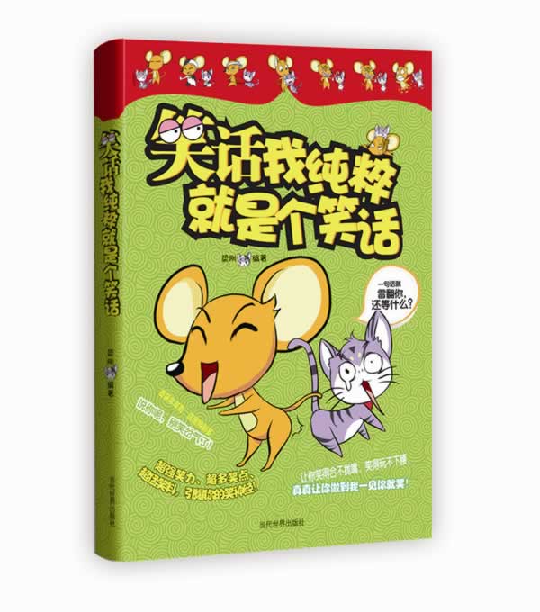 笑话,我纯粹就是个笑话 梁刚著