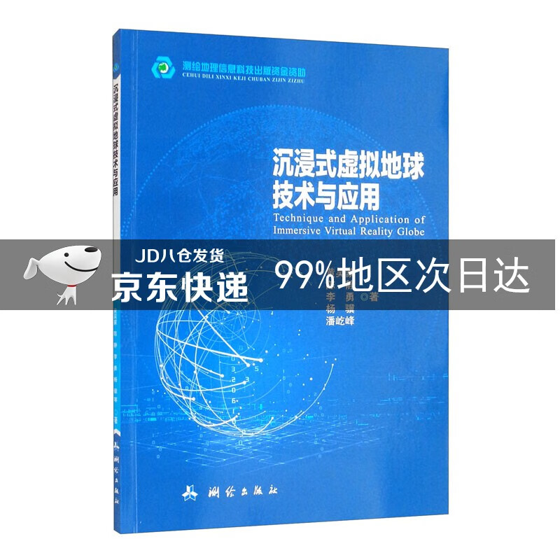 沉浸式虚拟地球技术与应用