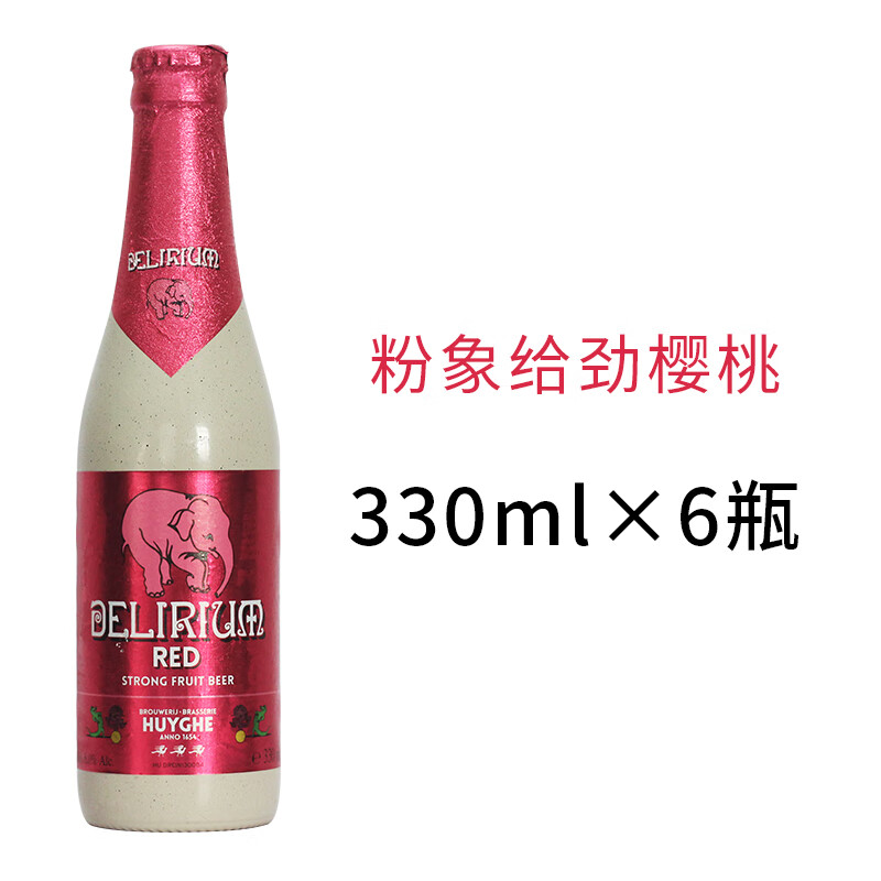 上海可发比利时进口精酿粉红象啤酒330ml瓶装小粉象给劲樱桃烈性高度
