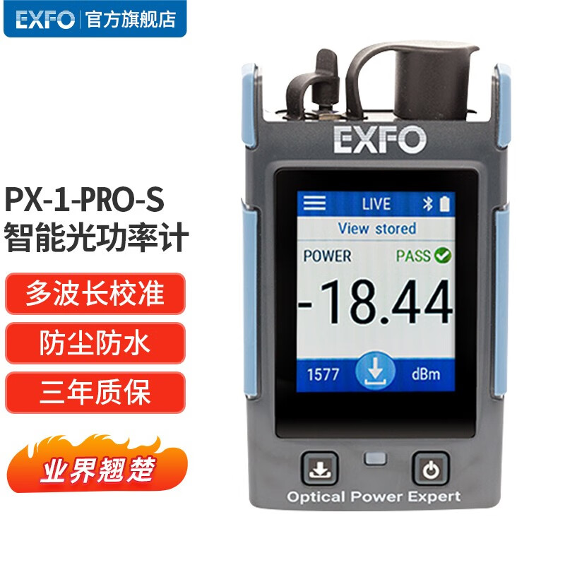 EXFO加拿大 PX1掌上型光功率计/触摸屏/智能高功率高精度便携/45个校准波长/光功率测线仪 PX1-PRO-S