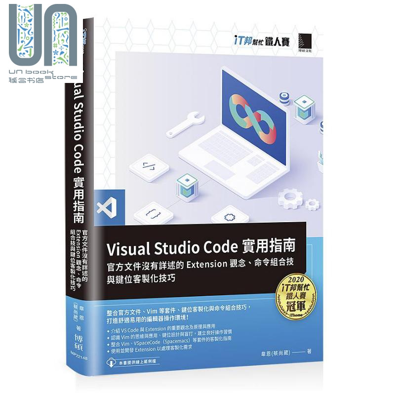 VisualStudioCode实用指南 官方文件没有详述的Extension观念 命令组合技与键位客制化技巧 港台原版 韦恩 博硕