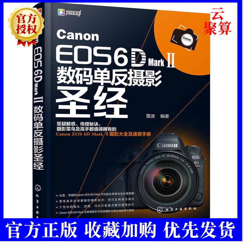 Canon EOS 6D Mark II