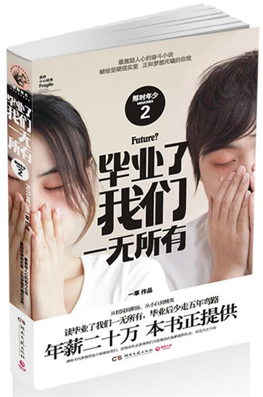 毕业了我们一无所有