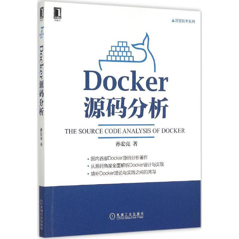 Docker源码分析 孙宏亮【正版书】