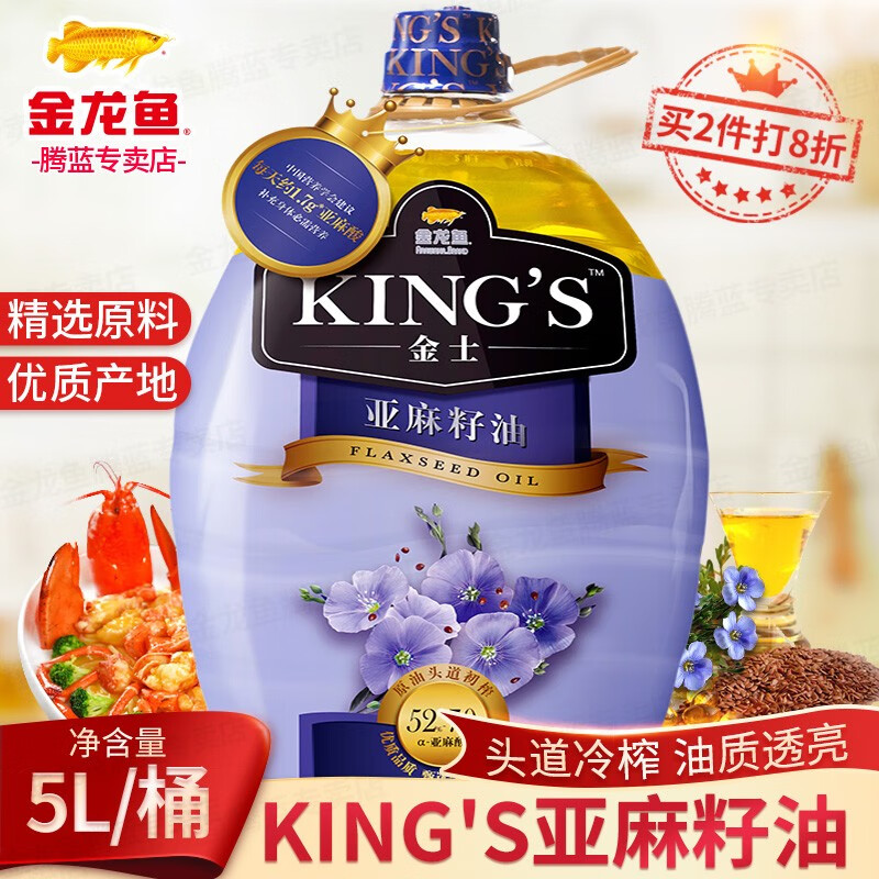 金龙鱼kings亚麻籽油5l*1桶 厨房耐高温炒菜植物油大桶油