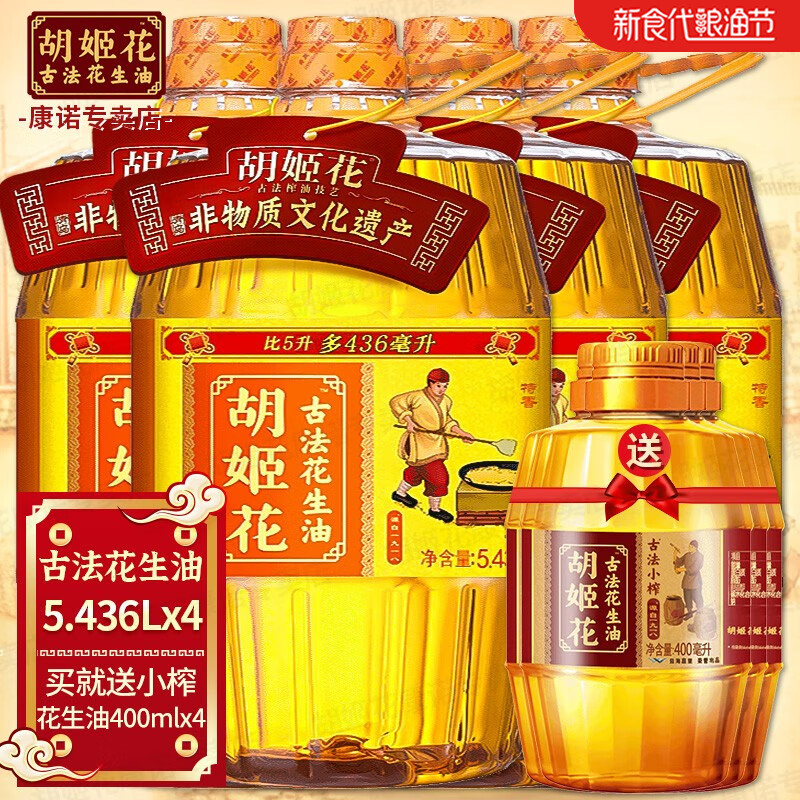 胡姬花花生油5.