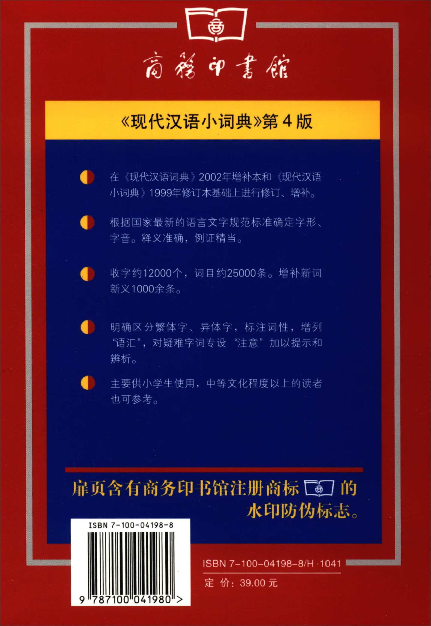 现代汉语小词典（第4版）截图