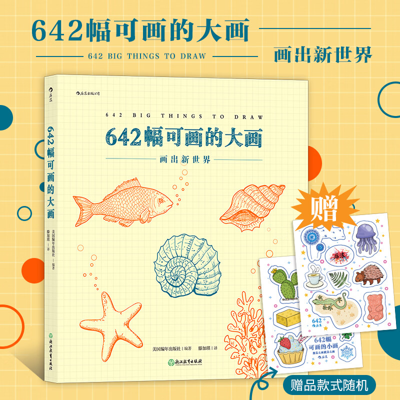 2幅可画的大画 超大开本的绘画练习册 绘画创作冒险书籍 绘图画册 绘画创意解压DIY创作书籍 培