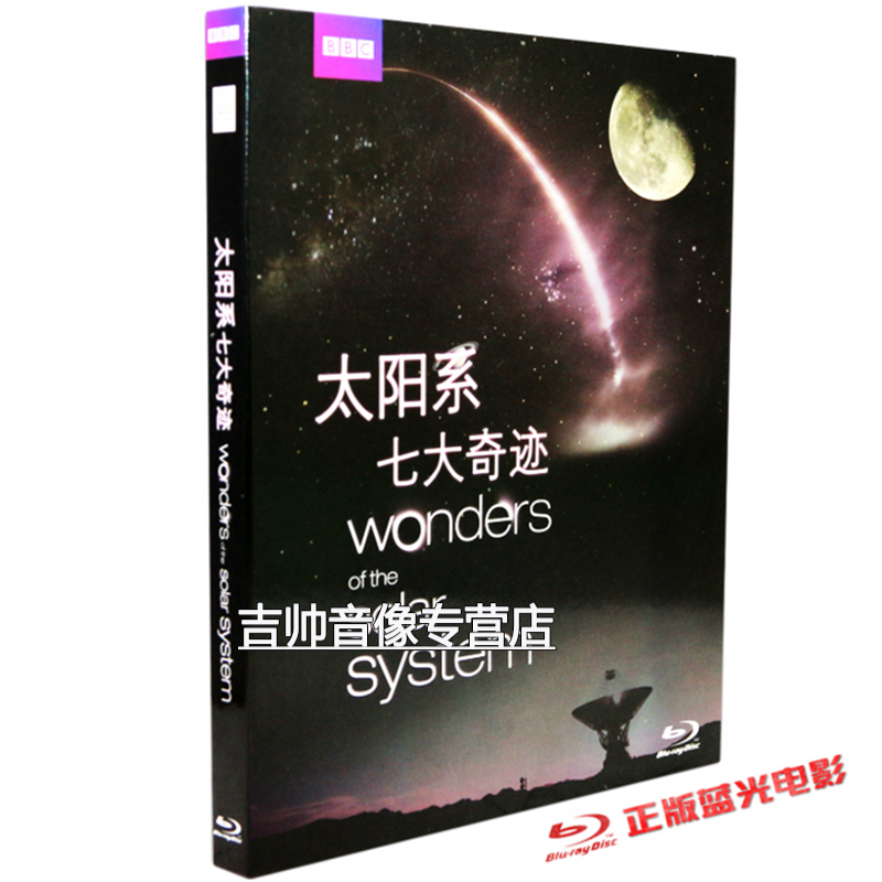 正版高清bbc纪录片 太阳系七大奇迹(蓝光碟 bd50 bd25)