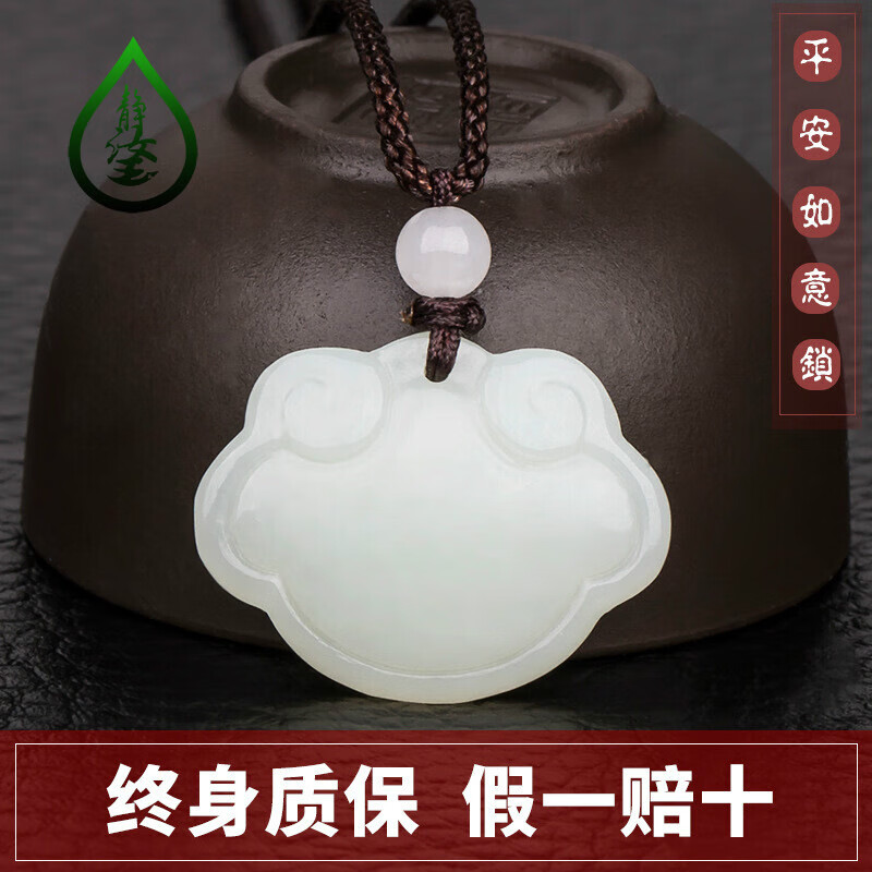 静汝玉和田玉吊坠白玉如意玉坠锁挂件玉佩玉石玉器男女礼物生日礼物