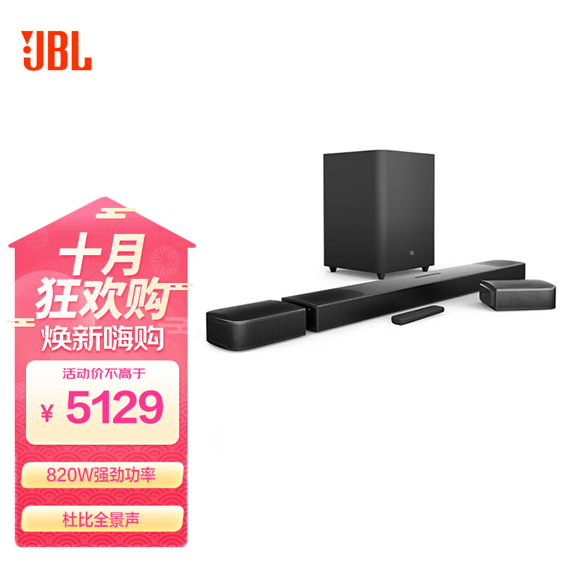 JBL BAR9.1 5.1.4杜比全景声音响 回音壁 家庭影院音箱 电视投影仪音响蓝牙音箱 HIFI套装Soundbar怎么样,好用不?