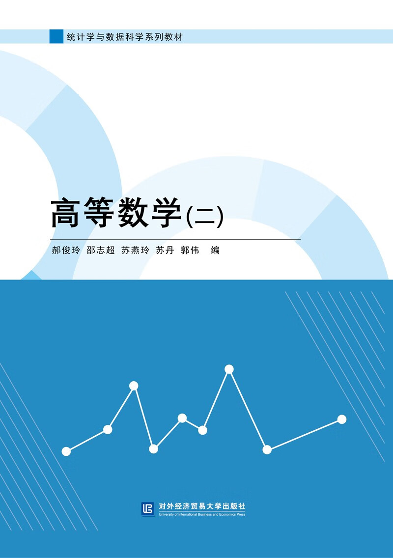 高等数学（二）