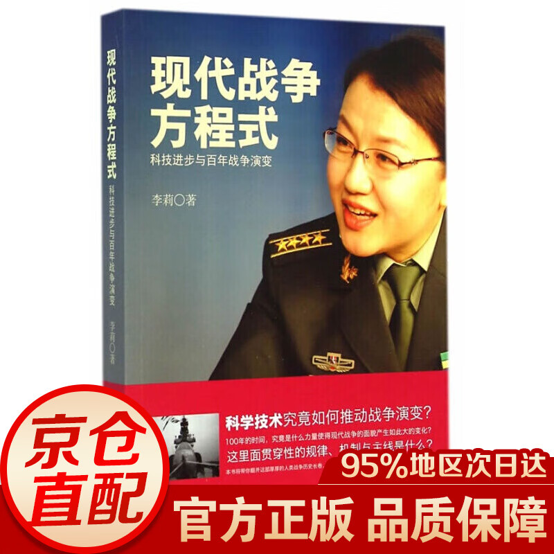 现代战争方程式：科技与百年战争演变