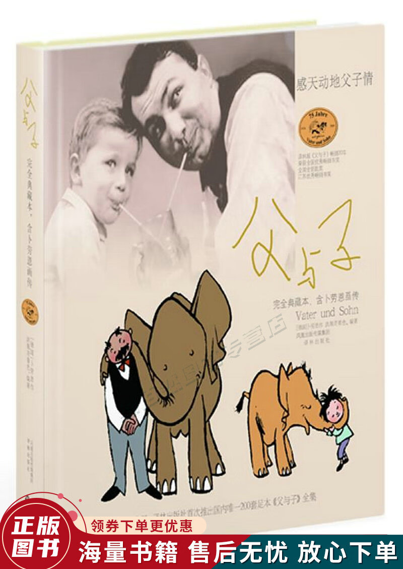 正版微瑕 父与子:完全典藏本·含卜劳恩画传