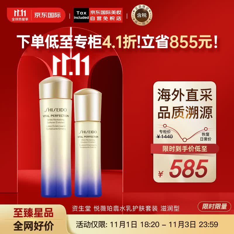 资生堂（SHISEIDO）悦薇珀翡紧颜亮肤 滋润水乳套装 亮肤水150ml+乳液100ml 护肤礼物怎么样,好用不?