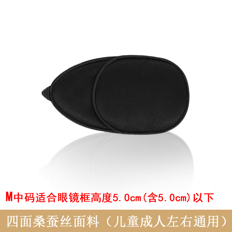 医用单眼眼罩 真丝眼镜套独眼罩男女儿童遮光遮盖布训练弱视斜视 m中