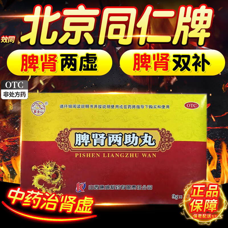 同仁堂 脾肾两助丸浓缩丸可选健脾益气肾两虚肝肾两肋双补丸失眠多梦