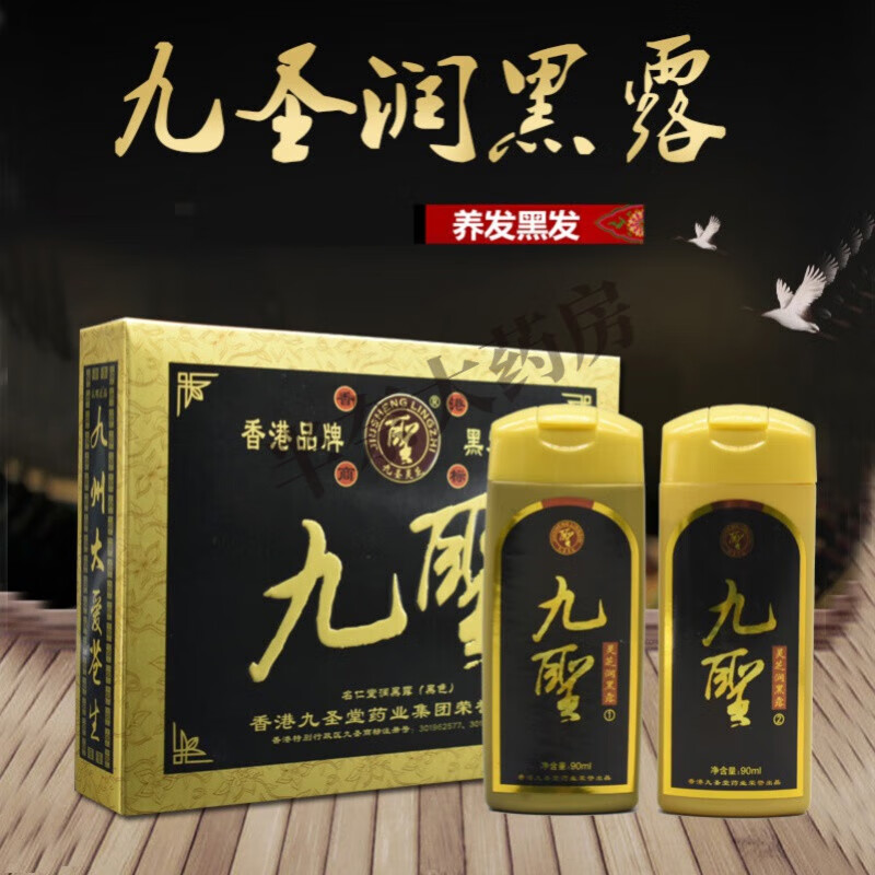药房直售 名仁堂香港名仁堂九圣灵芝润黑露胜九聖染发剂植物黑发 90ml/盒